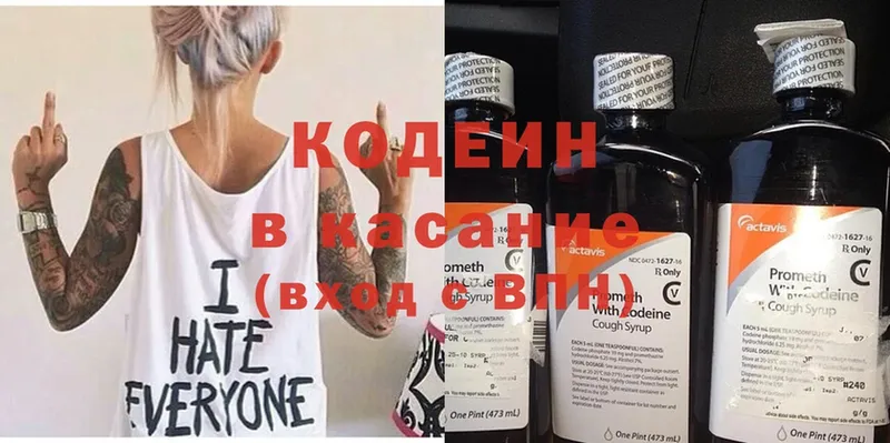 Кодеин Purple Drank  Баксан 